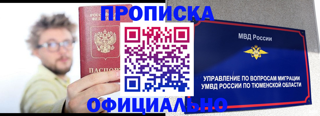 прописка поиск в Лабытнанги