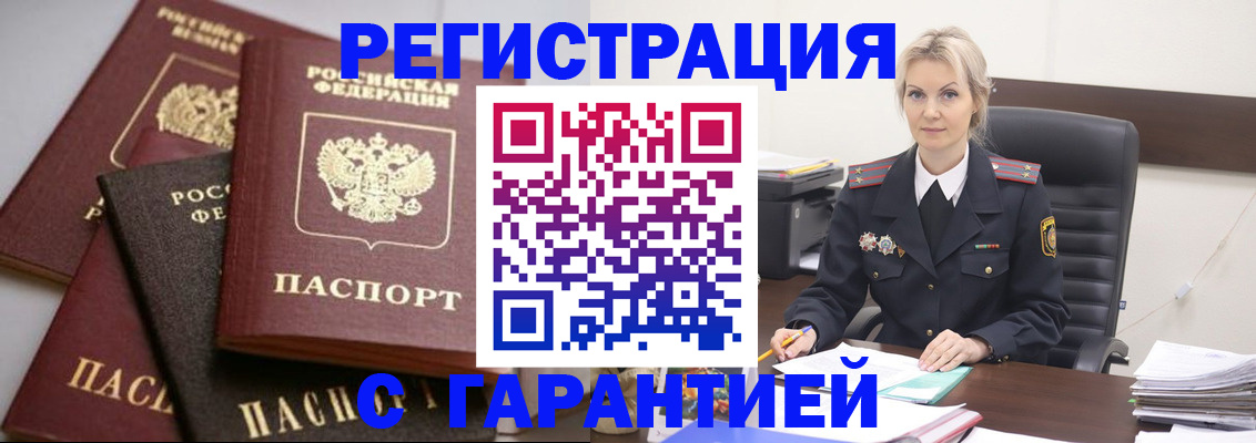 прописка гарантия в Лабытнанги