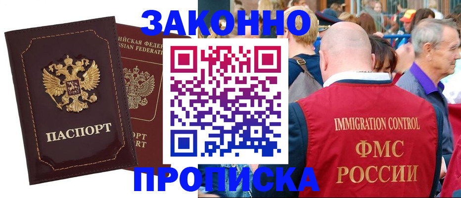 прописка паспорт в Лабытнанги